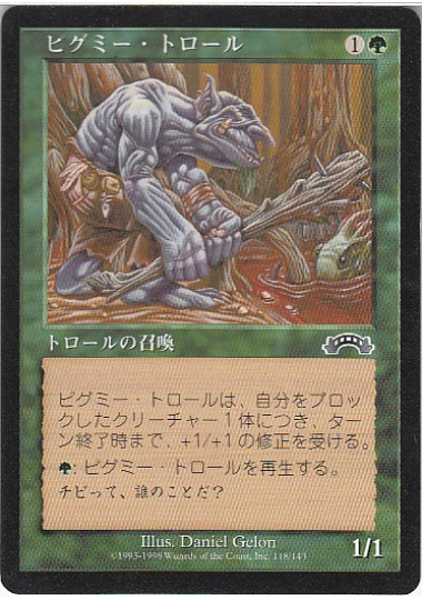 【JPN】《ピグミー・トロール/Pygmy Troll》[EXO]