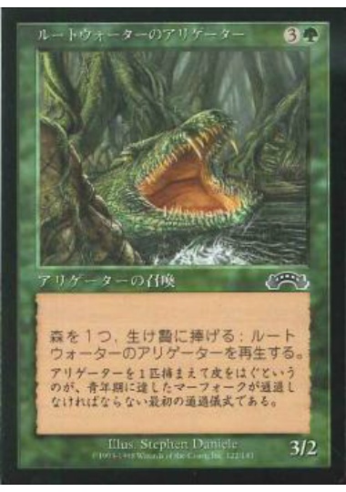 【JPN】《ルートウォーターのアリゲーター/Rootwater Alligator》[EXO]