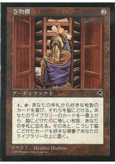 【JPN】《巻物棚/Scroll Rack》[TMP]