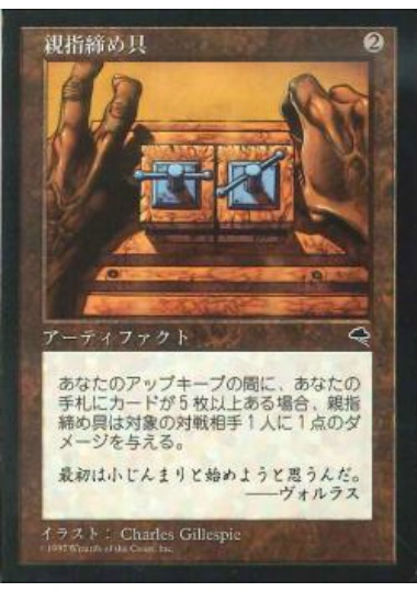 【JPN】《親指締め具/Thumbscrews》[TMP]
