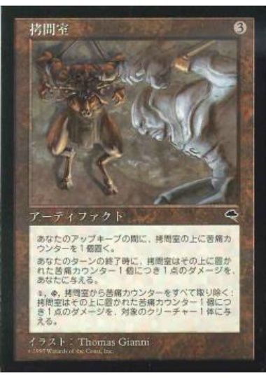 【JPN】《拷問室/Torture Chamber》[TMP]