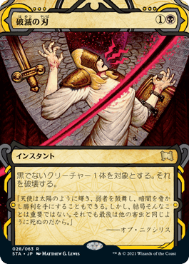 【JPN】《破滅の刃/Doom Blade》[STA]