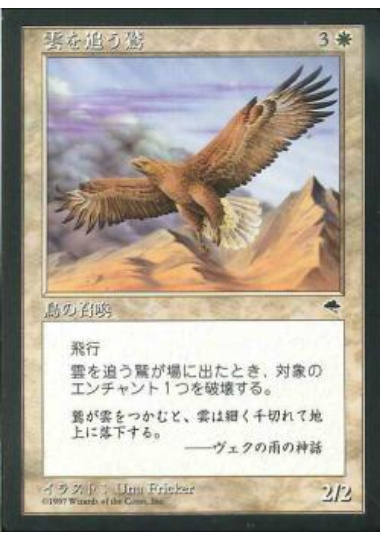 【JPN】《雲を追う鷲/Cloudchaser Eagle》[TMP]