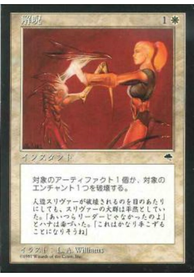 【JPN】《解呪/Disenchant》[TMP]