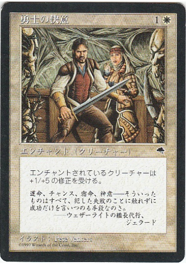 【JPN】《勇士の決意/Hero's Resolve》[TMP]