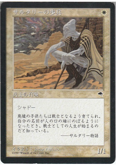 【JPN】《サルタリーの歩兵/Soltari Foot Soldier》[TMP]
