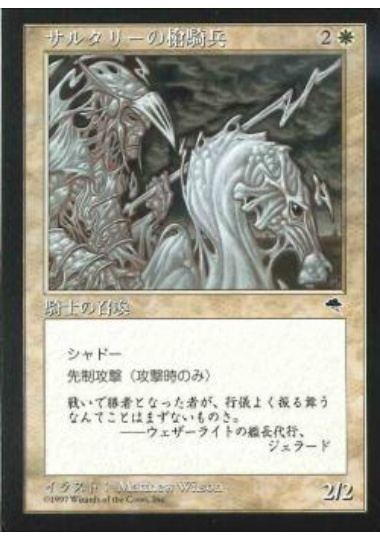 【JPN】《サルタリーの槍騎兵/Soltari Lancer》[TMP]