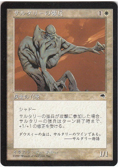 【JPN】《サルタリーの強兵/Soltari Trooper》[TMP]