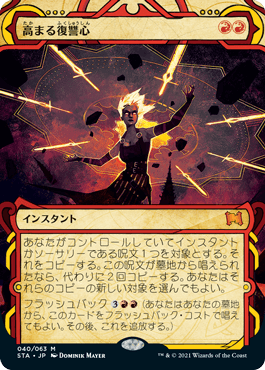 【JPN】《高まる復讐心/Increasing Vengeance》[STA]