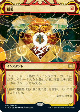 【JPN】《稲妻/Lightning Bolt》[STA]