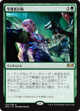 【JPN】《守護者計画/Guardian Project》[RNA]