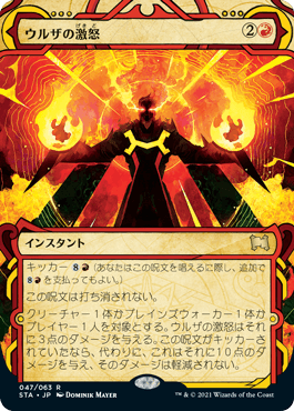 【JPN】【Foil】《ウルザの激怒/Urza's Rage》[STA]