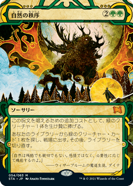 【JPN】【Foil】《自然の秩序/Natural Order》[STA]