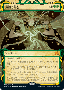 【JPN】【Foil】《原初の命令/Primal Command》[STA]