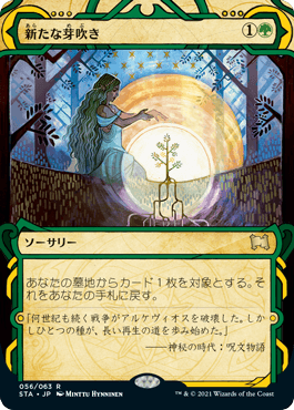 【JPN】【Foil】《新たな芽吹き/Regrowth》[STA]