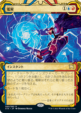【JPN】《電解/Electrolyze》[STA]
