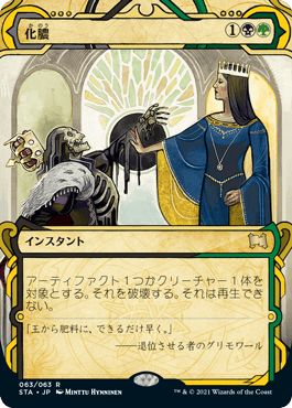 【JPN】《化膿/Putrefy》[STA]