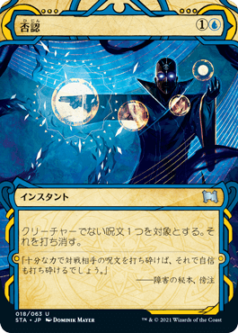 【JPN】《否認/Negate》[STA]