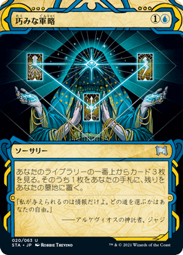 【JPN】《巧みな軍略/Strategic Planning》[STA]