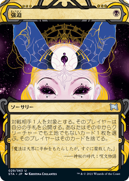 【JPN】《強迫/Duress》[STA]