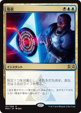 【JPN】【Foil】《吸収/Absorb》[RNA]
