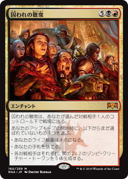 【JPN】《囚われの聴衆/Captive Audience》[RNA]