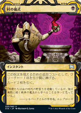 【JPN】《村の儀式/Village Rites》[STA]