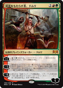 【JPN】《混沌をもたらす者、ドムリ/Domri, Chaos Bringer》[RNA]