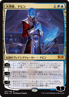 【JPN】《大判事、ドビン/Dovin, Grand Arbiter》[RNA]
