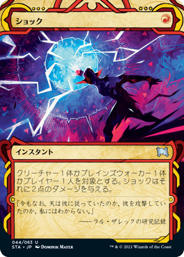 【JPN】《ショック/Shock》[STA]