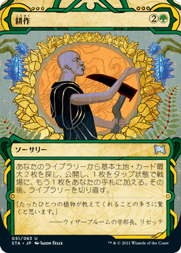 【JPN】《耕作/Cultivate》[STA]