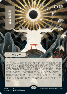 【JPN】【Foil】■日本画エッチング■《副陽の接近/Approach of the Second Sun》[STA]