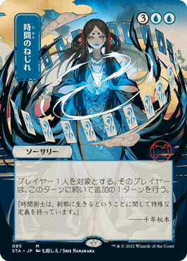 【JPN】【Foil】■日本画■《時間のねじれ/Time Warp》※ドラフト・セットブースター版[STA]
