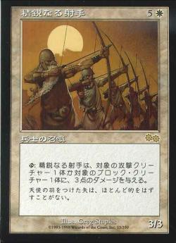 【JPN】《精鋭なる射手/Elite Archers》[USG]