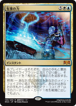 【JPN】《有事の力/Emergency Powers》[RNA]