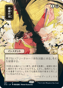【JPN】【Foil】■日本画■《破滅の刃/Doom Blade》※ドラフト・セットブースター版[STA]