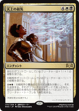 【JPN】《天上の赦免/Ethereal Absolution》[RNA]