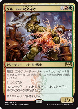 【JPN】《グルールの呪文砕き/Gruul Spellbreaker》[RNA]