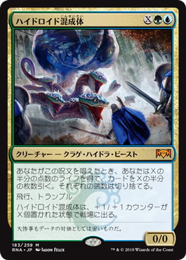 【JPN】【Foil】《ハイドロイド混成体/Hydroid Krasis》[RNA]