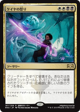 【JPN】《ケイヤの怒り/Kaya's Wrath》[RNA]