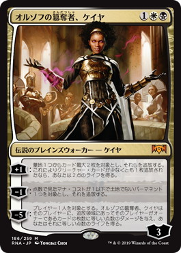 【JPN】《オルゾフの簒奪者、ケイヤ/Kaya, Orzhov Usurper》[RNA]