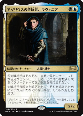 【JPN】【Foil】《アゾリウスの造反者、ラヴィニア/Lavinia, Azorius Renegade》[RNA]