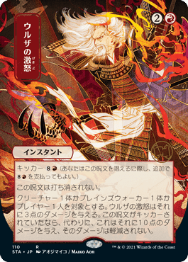 【JPN】【Foil】■日本画■《ウルザの激怒/Urza's Rage》※ドラフト・セットブースター版[STA]