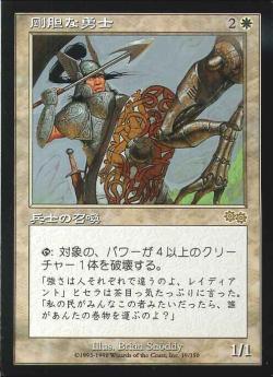 【JPN】《剛胆な勇士/Intrepid Hero》[USG]