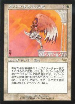 【JPN】《オパールの大天使/Opal Archangel》[USG]