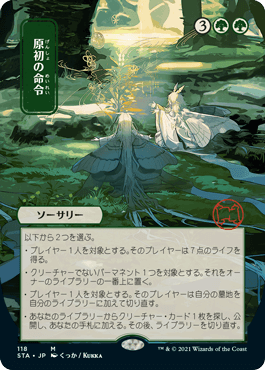 【JPN】【Foil】■日本画■《原初の命令/Primal Command》※ドラフト・セットブースター版[STA]