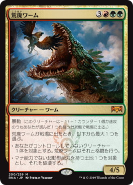 【JPN】【Foil】《荒廃ワーム/Ravager Wurm》[RNA]