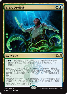 【JPN】《シミックの隆盛/Simic Ascendancy》[RNA]