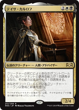 【JPN】《テイサ・カルロフ/Teysa Karlov》[RNA]
