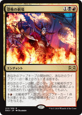 【JPN】《恐怖の劇場/Theater of Horrors》[RNA]